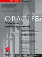Oracle8i Создание Web-приложений артикул 109a.