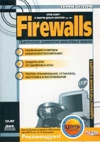 Firewalls Практическое применение межсетевых экранов артикул 3450a.