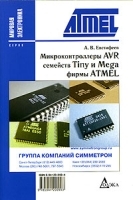 Микроконтроллеры AVR семейства Tiny и Mega фирмы ATMEL артикул 3485a.