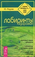 Лабиринты здоровья артикул 3502a.