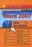Word 2007 артикул 3513a.
