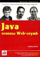 Java Основы Web-служб артикул 3514a.