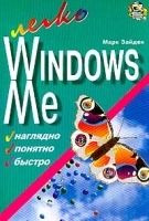 Windows Me артикул 3521a.