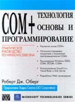Технология COM+ Основы и программирование артикул 3536a.