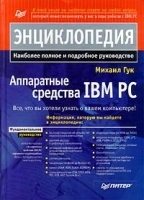 Аппаратные средства IBM PC артикул 3549a.