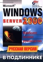 Microsoft Windows 2000 Server Русская версия артикул 3552a.