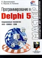 Программирование в Delphi 5 артикул 3559a.