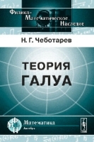 Теория Галуа Изд 3 артикул 3605a.