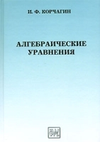 Алгебраические уравнения артикул 3609a.