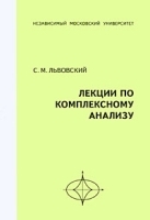 Лекции по комплексному анализу артикул 3627a.