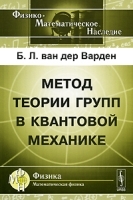 Метод теории групп в квантовой механике артикул 3651a.