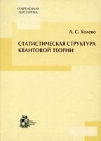 Статистическая структура квантовой теории артикул 3654a.