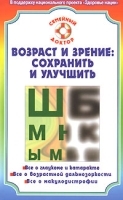 Возраст и зрение Сохранить и улучшить артикул 3505a.