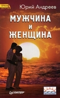 Мужчина и Женщина артикул 3557a.