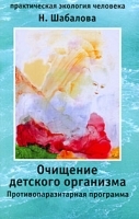 Очищение детского организма артикул 3597a.