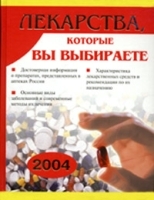 Лекарства, которые вы выбираете артикул 3645a.