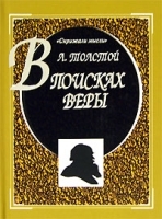 В поисках веры артикул 3501a.