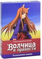 Волчица и пряности (4 DVD) артикул 3592a.