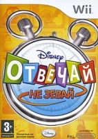 Отвечай - не зевай! (Wii) артикул 3661a.